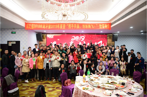 誠之益“攜手共贏，創(chuàng)新騰飛！”十周年慶典新春晚會(huì)圓滿召開