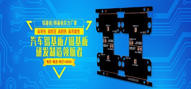 16年鋁基板/銅基板研發(fā)制造經(jīng)驗